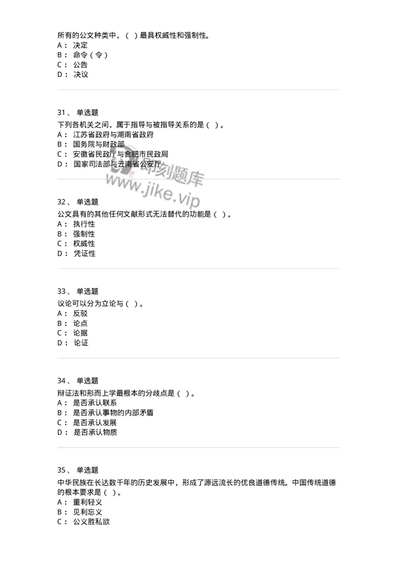 1223-2019年军队文职考试《公务员》真题-137975_军队文职(1)_01.军队文职真题-专业课_（全）版本一（历年真题+章节练习+模拟题）_公务员(军队文职)_历年真题_纯题目