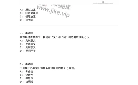 1223-2019年军队文职考试《公务员》真题-137975_军队文职(1)_01.军队文职真题-专业课_（全）版本一（历年真题+章节练习+模拟题）_公务员(军队文职)_历年真题_纯题目
