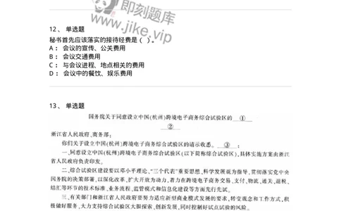 1223-2019年军队文职考试《公务员》真题-137975_军队文职(1)_01.军队文职真题-专业课_（全）版本一（历年真题+章节练习+模拟题）_公务员(军队文职)_历年真题_纯题目