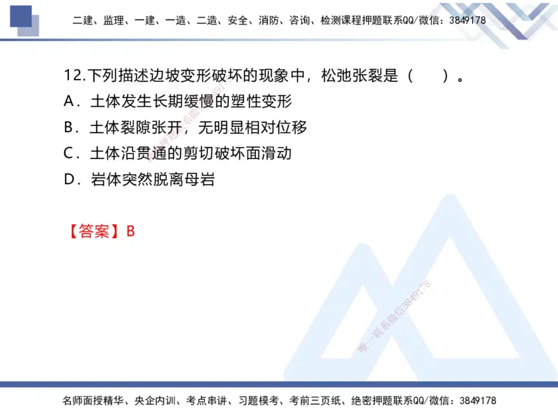 01.2025张芬-实务带练拔分营-水利实务1_2026年一级建造师_2026年一建水利_2025年一建水利SVIP_04-冲刺串讲✿考点强化✿小灶集训_34-水利《实务带练拔分》张芬HX_讲义