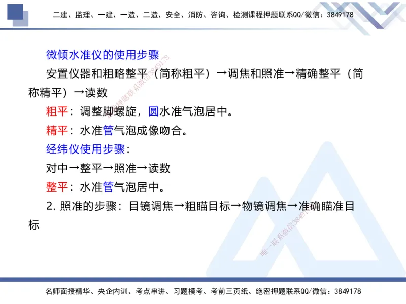 01.2025张芬-实务带练拔分营-水利实务1_2026年一级建造师_2026年一建水利_2025年一建水利SVIP_04-冲刺串讲✿考点强化✿小灶集训_34-水利《实务带练拔分》张芬HX_讲义