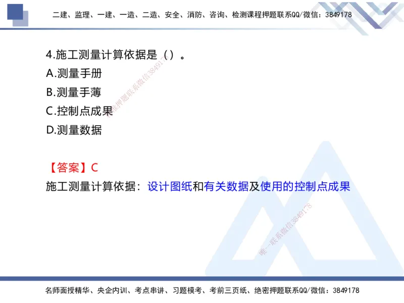 01.2025张芬-实务带练拔分营-水利实务1_2026年一级建造师_2026年一建水利_2025年一建水利SVIP_04-冲刺串讲✿考点强化✿小灶集训_34-水利《实务带练拔分》张芬HX_讲义
