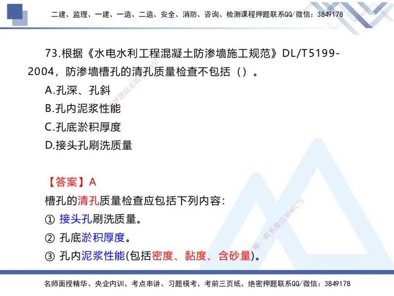 01.2025张芬-实务带练拔分营-水利实务1_2026年一级建造师_2026年一建水利_2025年一建水利SVIP_04-冲刺串讲✿考点强化✿小灶集训_34-水利《实务带练拔分》张芬HX_讲义