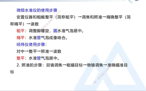 01.2025张芬-实务带练拔分营-水利实务1_2026年一级建造师_2026年一建水利_2025年一建水利SVIP_04-冲刺串讲✿考点强化✿小灶集训_34-水利《实务带练拔分》张芬HX_讲义
