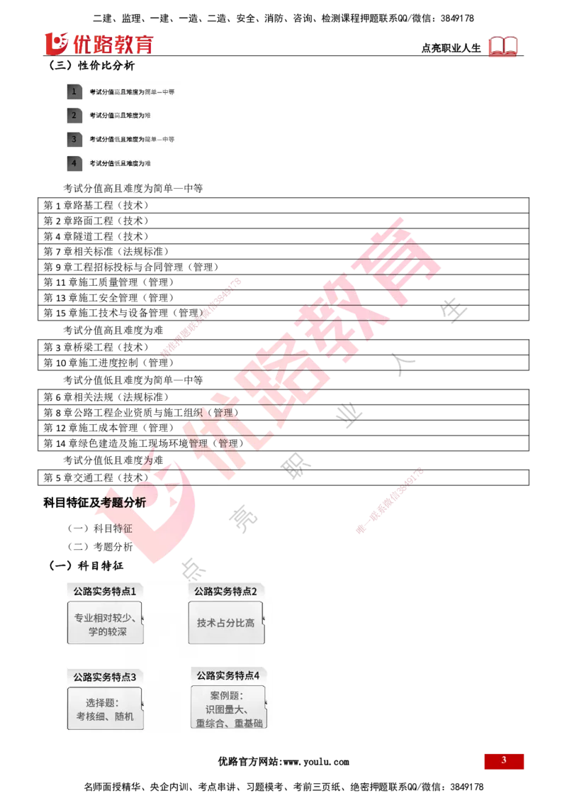 25年一建《公路实务》大V精讲导学讲义打印版_2026年一级建造师_2026年一建公路_2025年一建公路SVIP_02-基础精讲✿高端面授✿深度强化_22-公路《强化精讲班》刘军刚YL