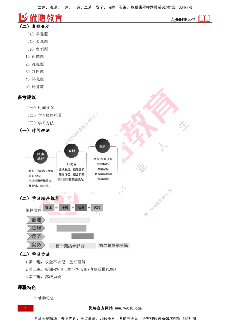 25年一建《公路实务》大V精讲导学讲义打印版_2026年一级建造师_2026年一建公路_2025年一建公路SVIP_02-基础精讲✿高端面授✿深度强化_22-公路《强化精讲班》刘军刚YL