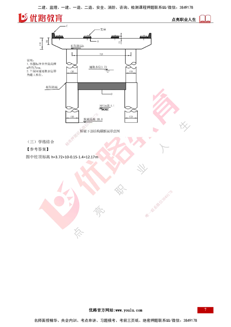 25年一建《公路实务》大V精讲导学讲义打印版_2026年一级建造师_2026年一建公路_2025年一建公路SVIP_02-基础精讲✿高端面授✿深度强化_22-公路《强化精讲班》刘军刚YL