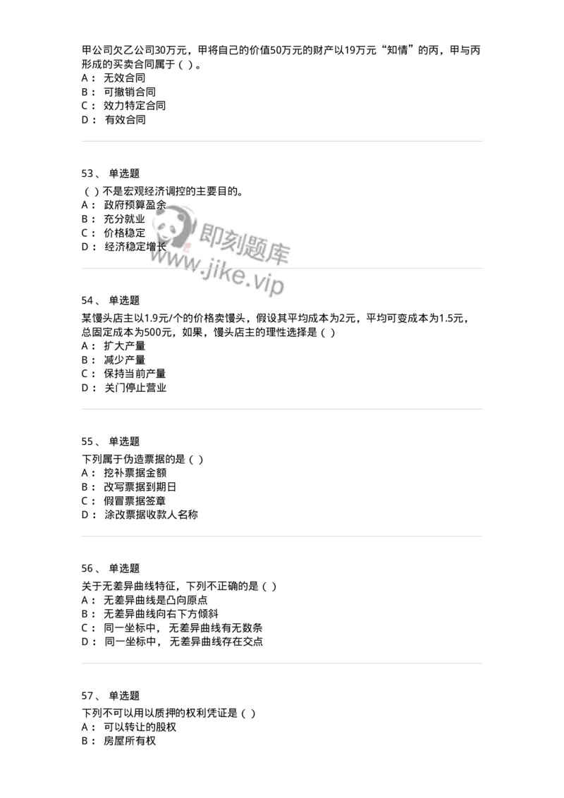 0-2020年军队文职招聘考试《会计学》真题-325713_军队文职(1)_01.军队文职真题-专业课_（全）版本一（历年真题+章节练习+模拟题）_会计学(军队文职)_历年真题_纯题目