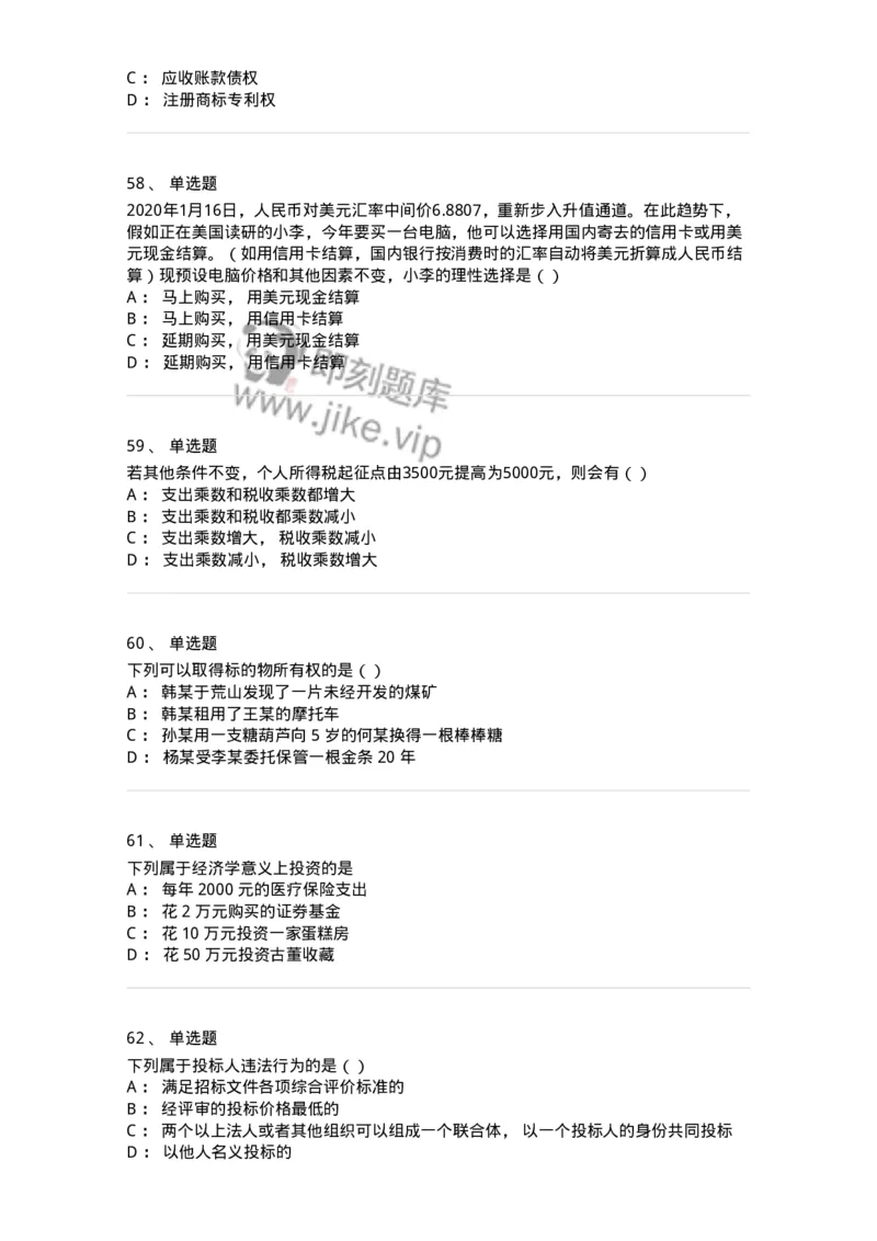 0-2020年军队文职招聘考试《会计学》真题-325713_军队文职(1)_01.军队文职真题-专业课_（全）版本一（历年真题+章节练习+模拟题）_会计学(军队文职)_历年真题_纯题目