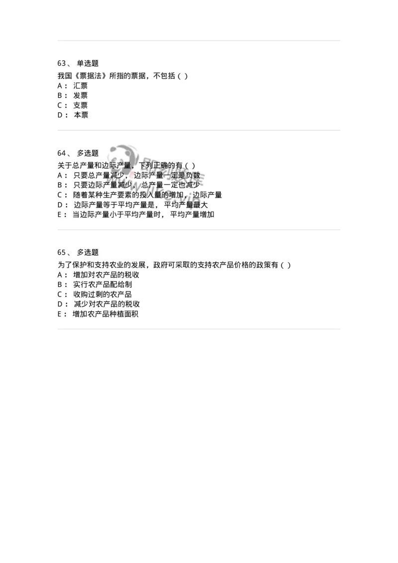 0-2020年军队文职招聘考试《会计学》真题-325713_军队文职(1)_01.军队文职真题-专业课_（全）版本一（历年真题+章节练习+模拟题）_会计学(军队文职)_历年真题_纯题目