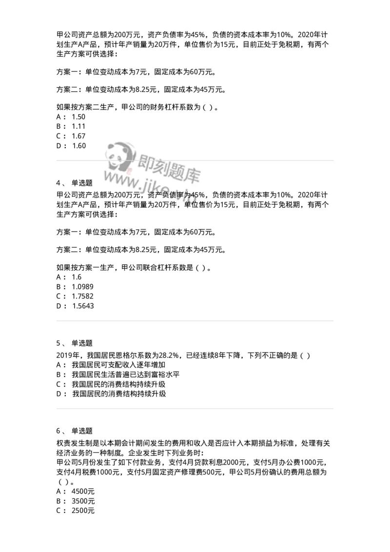 0-2020年军队文职招聘考试《会计学》真题-325713_军队文职(1)_01.军队文职真题-专业课_（全）版本一（历年真题+章节练习+模拟题）_会计学(军队文职)_历年真题_纯题目