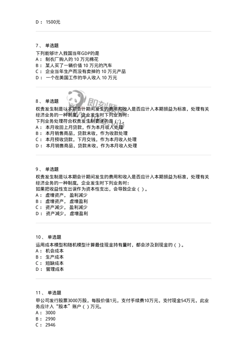0-2020年军队文职招聘考试《会计学》真题-325713_军队文职(1)_01.军队文职真题-专业课_（全）版本一（历年真题+章节练习+模拟题）_会计学(军队文职)_历年真题_纯题目