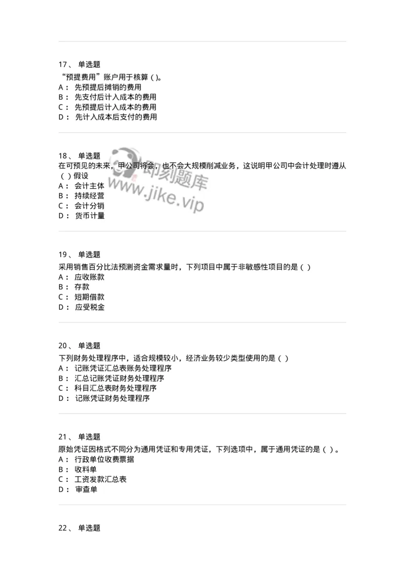 0-2020年军队文职招聘考试《会计学》真题-325713_军队文职(1)_01.军队文职真题-专业课_（全）版本一（历年真题+章节练习+模拟题）_会计学(军队文职)_历年真题_纯题目