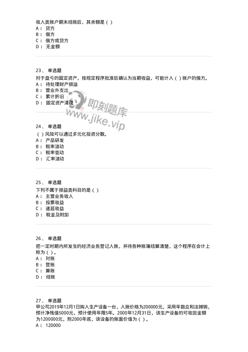 0-2020年军队文职招聘考试《会计学》真题-325713_军队文职(1)_01.军队文职真题-专业课_（全）版本一（历年真题+章节练习+模拟题）_会计学(军队文职)_历年真题_纯题目