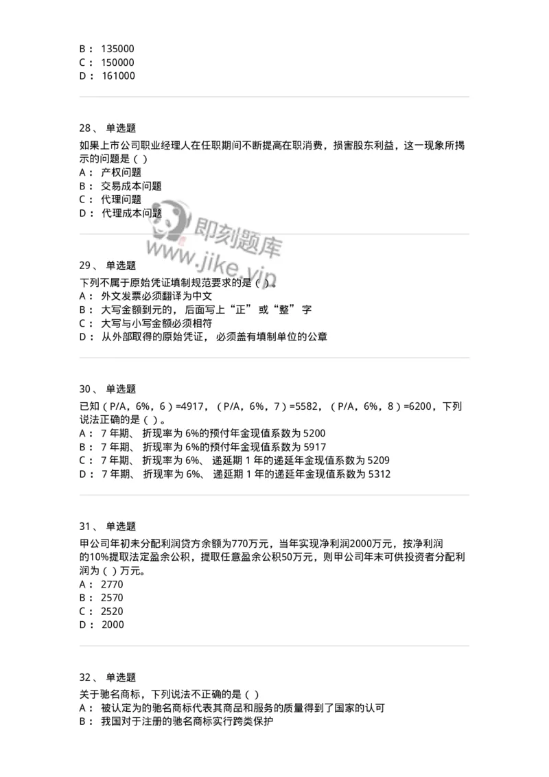 0-2020年军队文职招聘考试《会计学》真题-325713_军队文职(1)_01.军队文职真题-专业课_（全）版本一（历年真题+章节练习+模拟题）_会计学(军队文职)_历年真题_纯题目