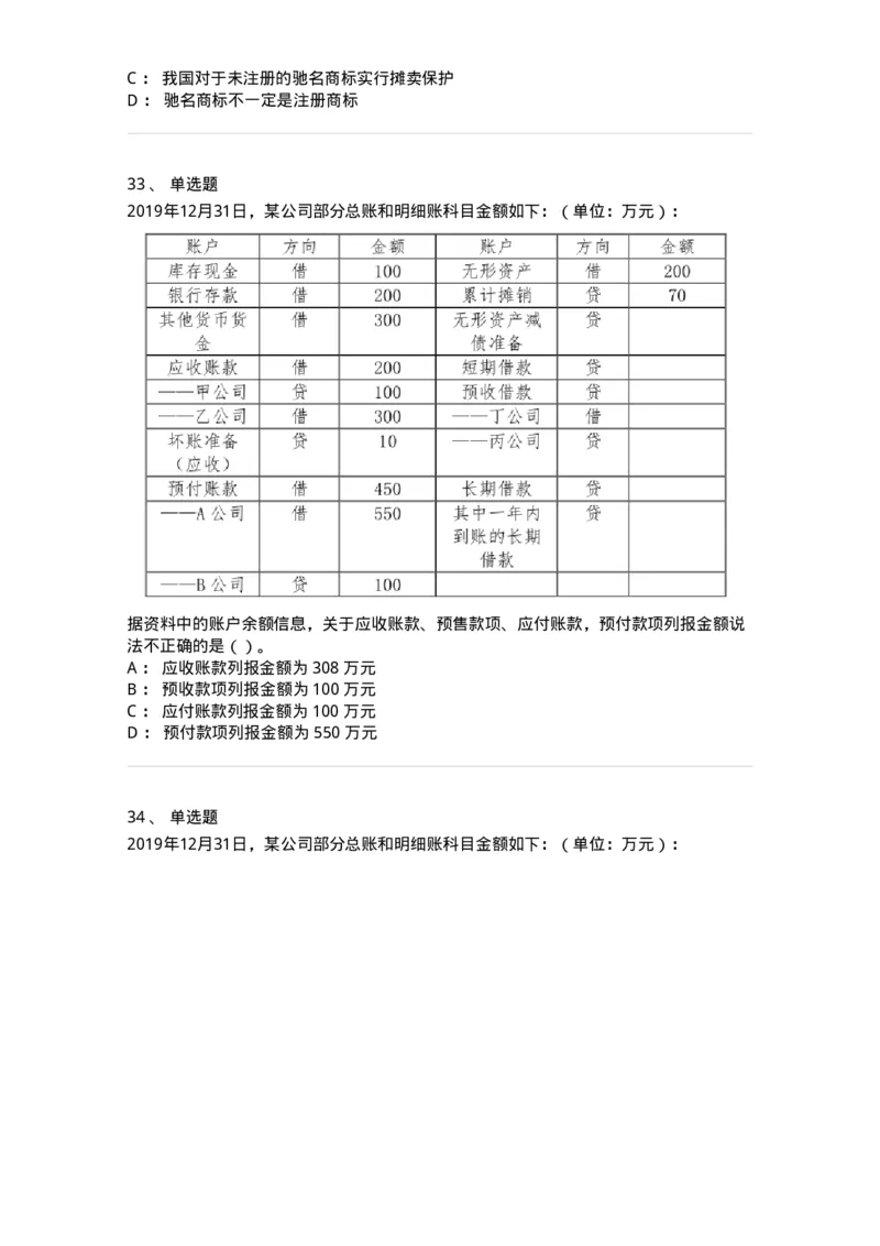 0-2020年军队文职招聘考试《会计学》真题-325713_军队文职(1)_01.军队文职真题-专业课_（全）版本一（历年真题+章节练习+模拟题）_会计学(军队文职)_历年真题_纯题目