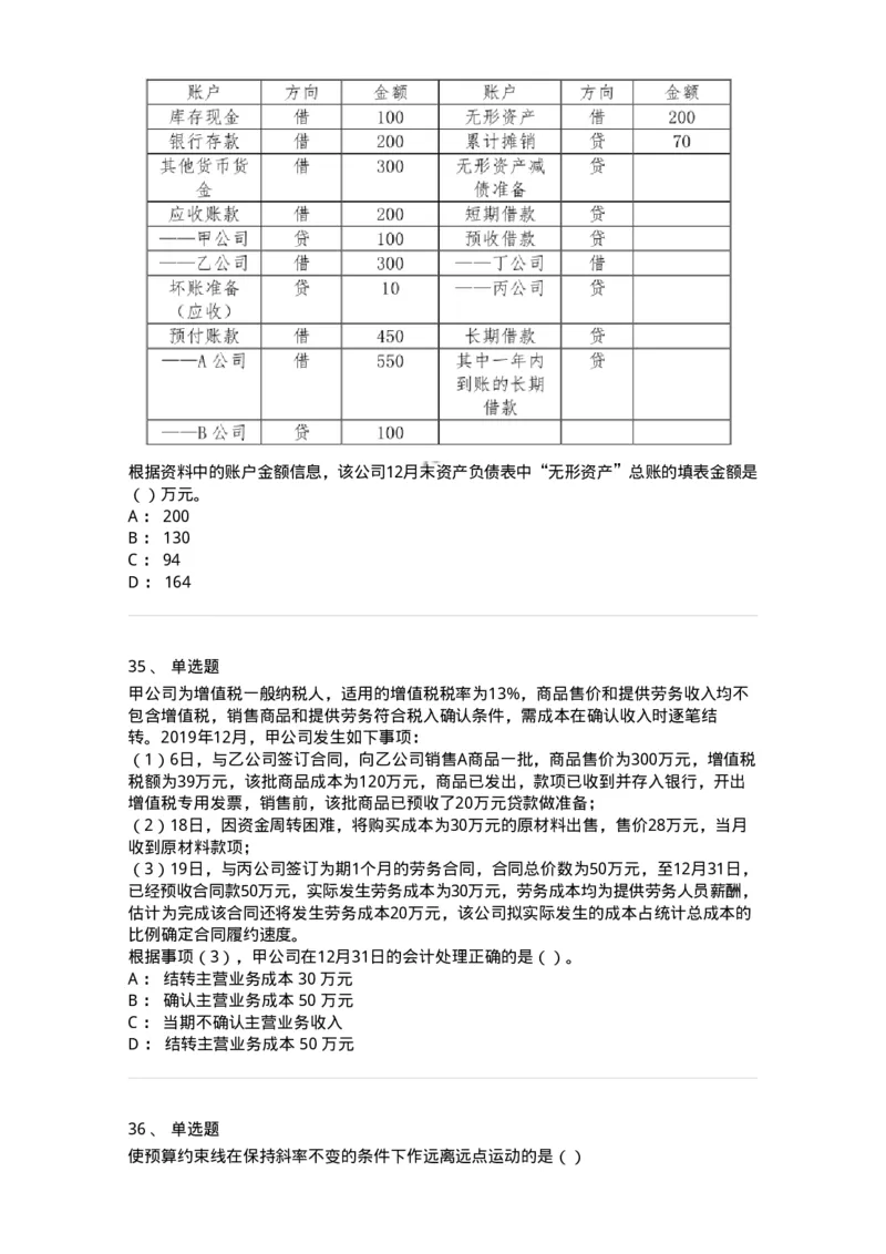 0-2020年军队文职招聘考试《会计学》真题-325713_军队文职(1)_01.军队文职真题-专业课_（全）版本一（历年真题+章节练习+模拟题）_会计学(军队文职)_历年真题_纯题目