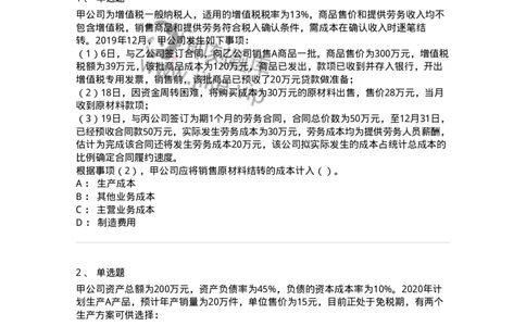 0-2020年军队文职招聘考试《会计学》真题-325713_军队文职(1)_01.军队文职真题-专业课_（全）版本一（历年真题+章节练习+模拟题）_会计学(军队文职)_历年真题_纯题目