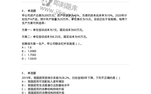 0-2020年军队文职招聘考试《会计学》真题-325713_军队文职(1)_01.军队文职真题-专业课_（全）版本一（历年真题+章节练习+模拟题）_会计学(军队文职)_历年真题_纯题目