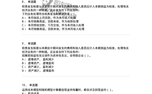 0-2020年军队文职招聘考试《会计学》真题-325713_军队文职(1)_01.军队文职真题-专业课_（全）版本一（历年真题+章节练习+模拟题）_会计学(军队文职)_历年真题_纯题目