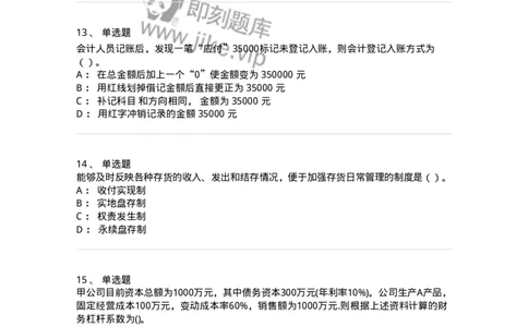0-2020年军队文职招聘考试《会计学》真题-325713_军队文职(1)_01.军队文职真题-专业课_（全）版本一（历年真题+章节练习+模拟题）_会计学(军队文职)_历年真题_纯题目