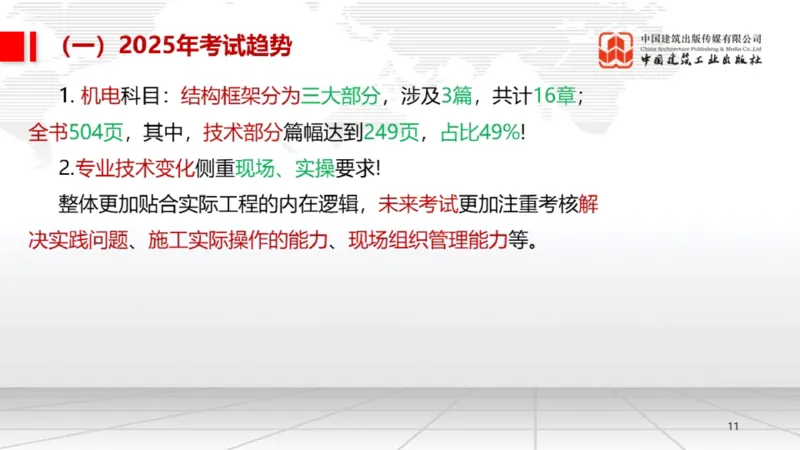 05.19一建《机电》高频重难点专题突破公开课_2026年一级建造师_2026年一建机电_2025年一建机电SVIP_02-基础精讲✿高端面授✿深度强化_02-机电《前期全套课》名师JGS_讲义