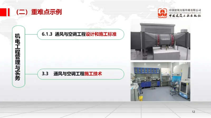 05.19一建《机电》高频重难点专题突破公开课_2026年一级建造师_2026年一建机电_2025年一建机电SVIP_02-基础精讲✿高端面授✿深度强化_02-机电《前期全套课》名师JGS_讲义