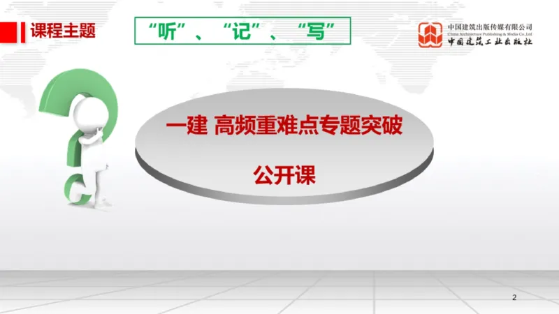 05.19一建《机电》高频重难点专题突破公开课_2026年一级建造师_2026年一建机电_2025年一建机电SVIP_02-基础精讲✿高端面授✿深度强化_02-机电《前期全套课》名师JGS_讲义