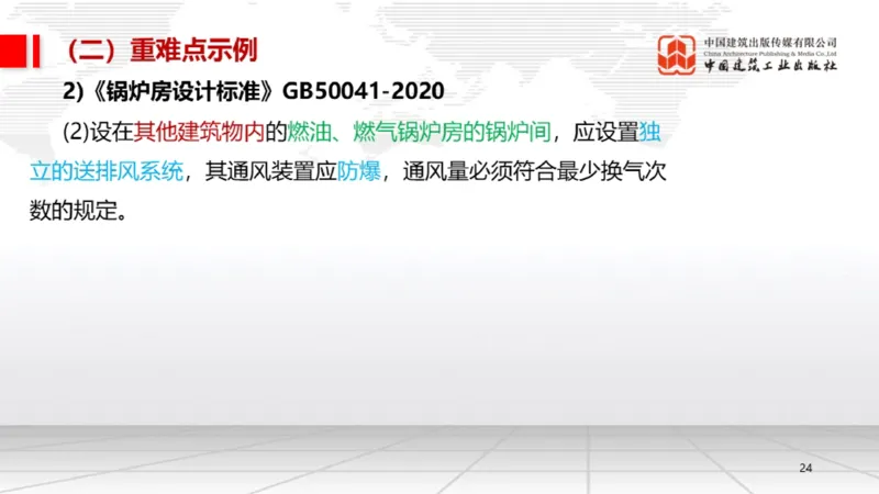 05.19一建《机电》高频重难点专题突破公开课_2026年一级建造师_2026年一建机电_2025年一建机电SVIP_02-基础精讲✿高端面授✿深度强化_02-机电《前期全套课》名师JGS_讲义