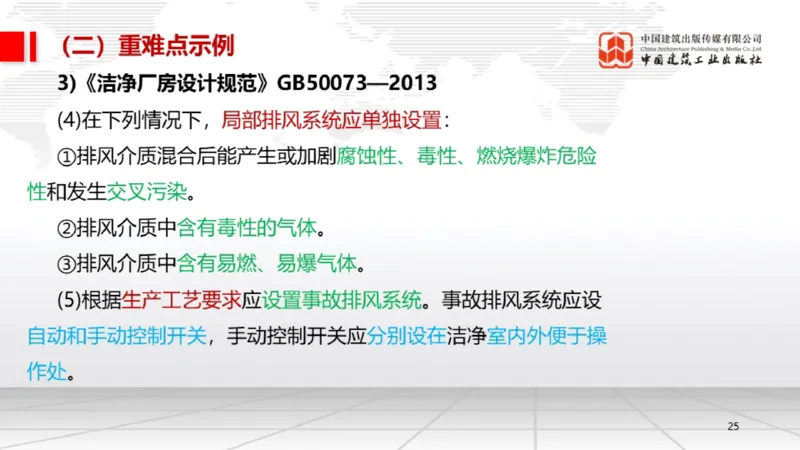 05.19一建《机电》高频重难点专题突破公开课_2026年一级建造师_2026年一建机电_2025年一建机电SVIP_02-基础精讲✿高端面授✿深度强化_02-机电《前期全套课》名师JGS_讲义
