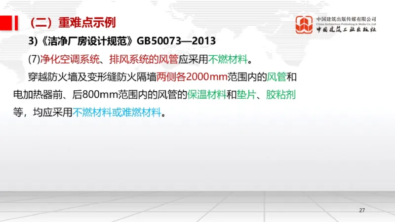05.19一建《机电》高频重难点专题突破公开课_2026年一级建造师_2026年一建机电_2025年一建机电SVIP_02-基础精讲✿高端面授✿深度强化_02-机电《前期全套课》名师JGS_讲义