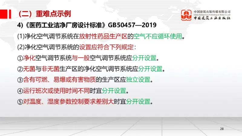 05.19一建《机电》高频重难点专题突破公开课_2026年一级建造师_2026年一建机电_2025年一建机电SVIP_02-基础精讲✿高端面授✿深度强化_02-机电《前期全套课》名师JGS_讲义