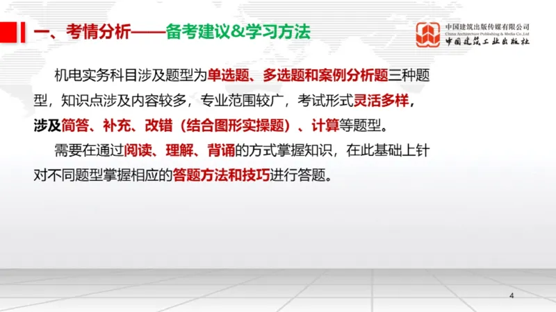 05.19一建《机电》高频重难点专题突破公开课_2026年一级建造师_2026年一建机电_2025年一建机电SVIP_02-基础精讲✿高端面授✿深度强化_02-机电《前期全套课》名师JGS_讲义