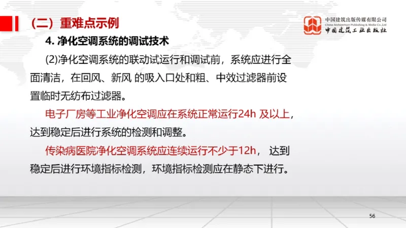 05.19一建《机电》高频重难点专题突破公开课_2026年一级建造师_2026年一建机电_2025年一建机电SVIP_02-基础精讲✿高端面授✿深度强化_02-机电《前期全套课》名师JGS_讲义