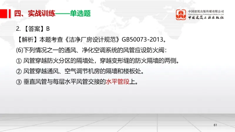 05.19一建《机电》高频重难点专题突破公开课_2026年一级建造师_2026年一建机电_2025年一建机电SVIP_02-基础精讲✿高端面授✿深度强化_02-机电《前期全套课》名师JGS_讲义