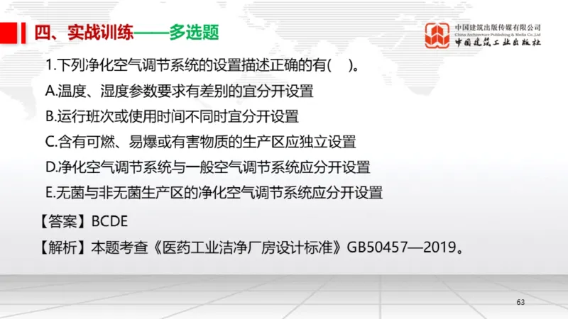 05.19一建《机电》高频重难点专题突破公开课_2026年一级建造师_2026年一建机电_2025年一建机电SVIP_02-基础精讲✿高端面授✿深度强化_02-机电《前期全套课》名师JGS_讲义