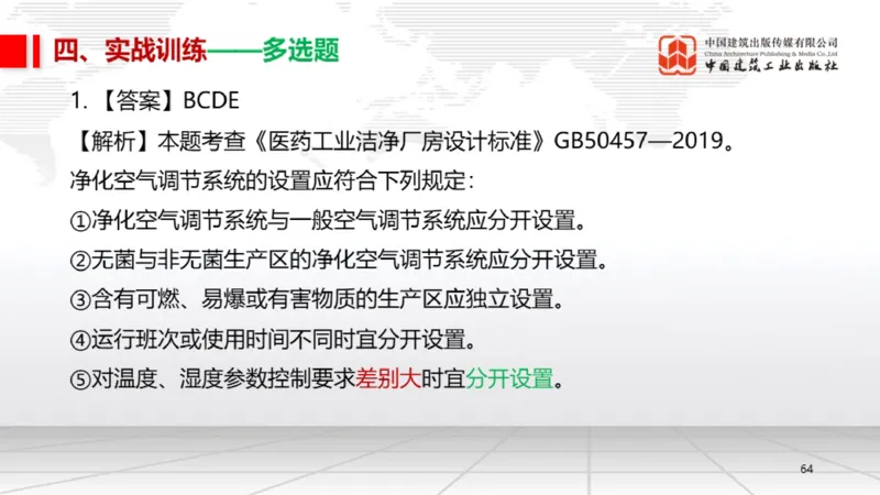 05.19一建《机电》高频重难点专题突破公开课_2026年一级建造师_2026年一建机电_2025年一建机电SVIP_02-基础精讲✿高端面授✿深度强化_02-机电《前期全套课》名师JGS_讲义