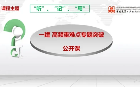 05.19一建《机电》高频重难点专题突破公开课_2026年一级建造师_2026年一建机电_2025年一建机电SVIP_02-基础精讲✿高端面授✿深度强化_02-机电《前期全套课》名师JGS_讲义