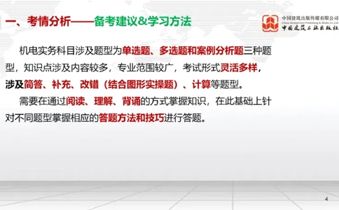 05.19一建《机电》高频重难点专题突破公开课_2026年一级建造师_2026年一建机电_2025年一建机电SVIP_02-基础精讲✿高端面授✿深度强化_02-机电《前期全套课》名师JGS_讲义