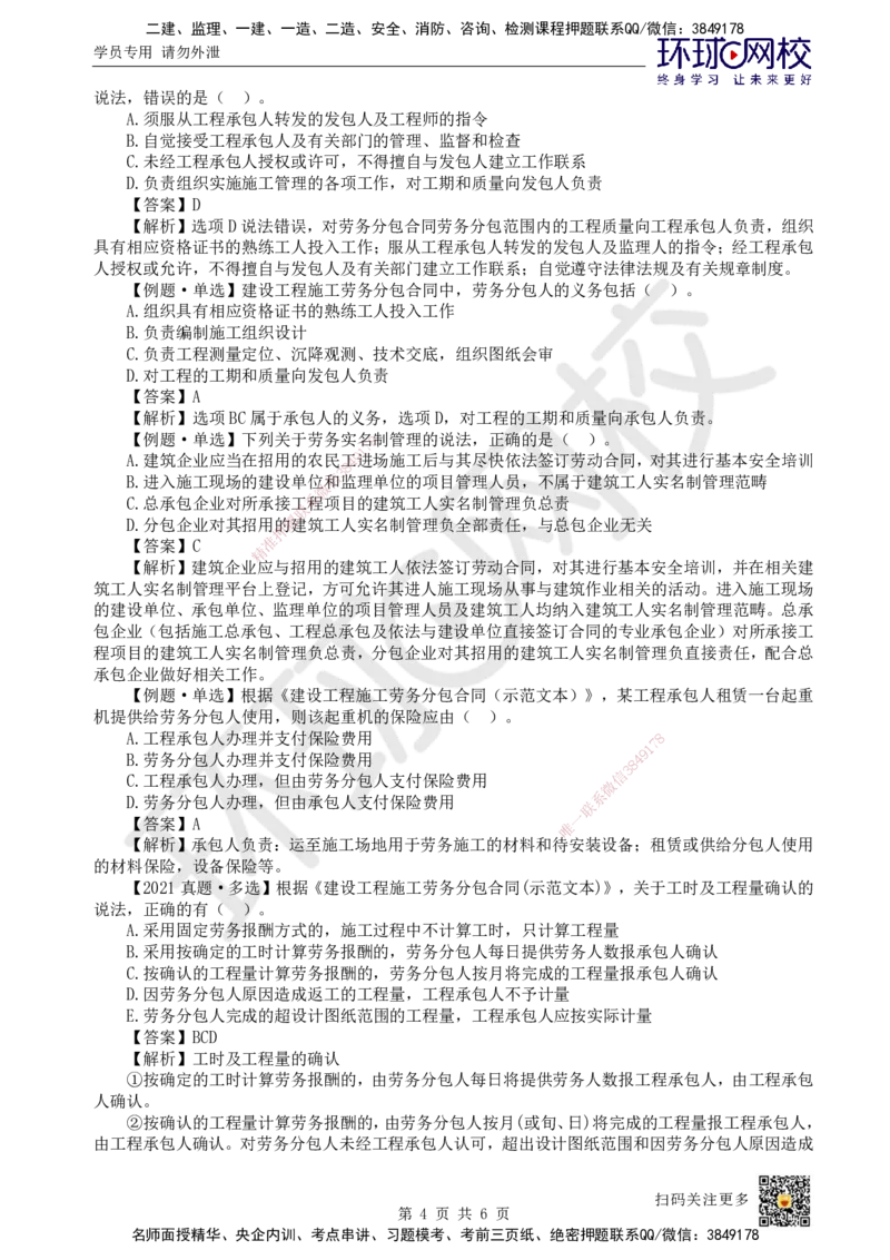 23.第23讲-32工程合同管理5_2026年一级建造师_2026年一建管理_2025年一建管理SVIP_02-基础精讲✿高端面授✿深度强化_25-管理《考点精讲班》张君、郑春秋HQ_郑春秋_讲义