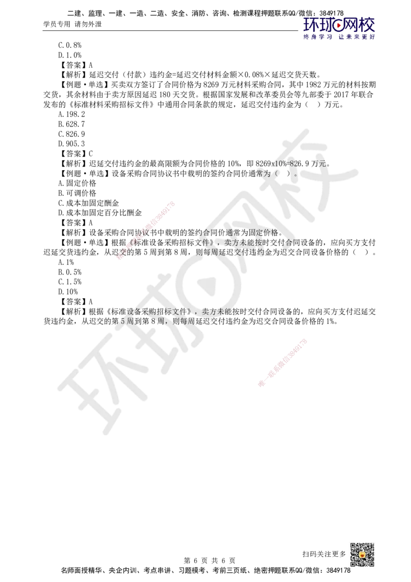 23.第23讲-32工程合同管理5_2026年一级建造师_2026年一建管理_2025年一建管理SVIP_02-基础精讲✿高端面授✿深度强化_25-管理《考点精讲班》张君、郑春秋HQ_郑春秋_讲义