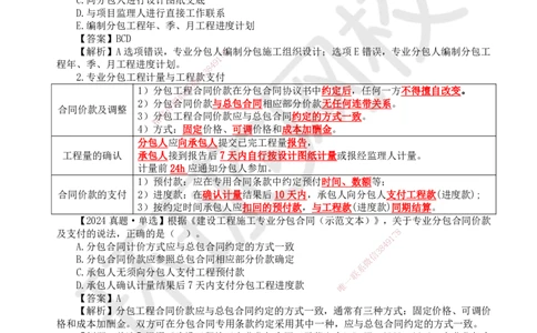 23.第23讲-32工程合同管理5_2026年一级建造师_2026年一建管理_2025年一建管理SVIP_02-基础精讲✿高端面授✿深度强化_25-管理《考点精讲班》张君、郑春秋HQ_郑春秋_讲义