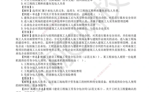 23.第23讲-32工程合同管理5_2026年一级建造师_2026年一建管理_2025年一建管理SVIP_02-基础精讲✿高端面授✿深度强化_25-管理《考点精讲班》张君、郑春秋HQ_郑春秋_讲义