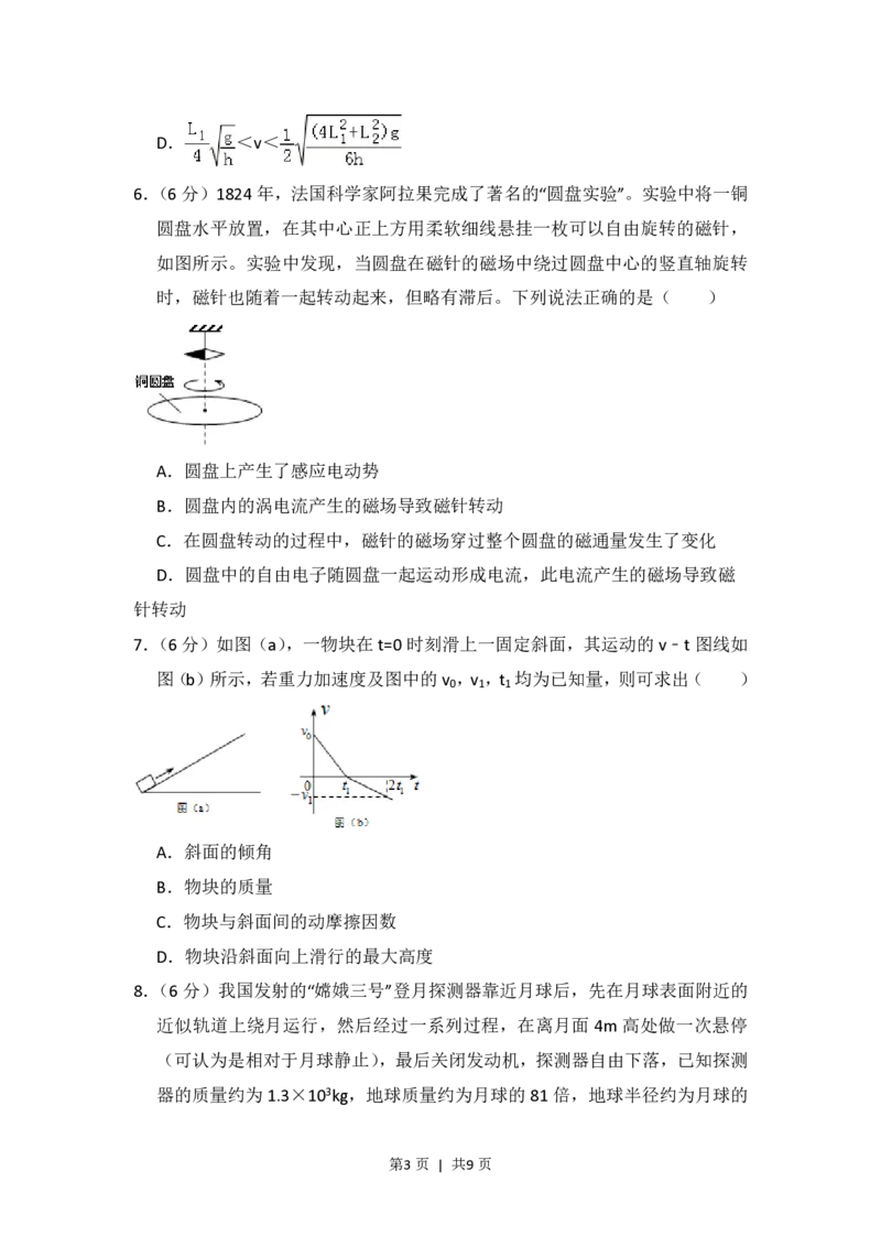 2015年高考物理试卷（新课标Ⅰ）（空白卷）_物理历年高考真题_新&middot;PDF版2008-2025&middot;高考物理真题_物理（按省份分类）2008-2025_2008-2025&middot;（湖北）物理高考真题