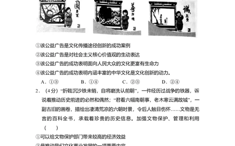 2016年高考政治试卷（北京）（空白卷）_政治历年高考真题_新&middot;Word版2008-2025&middot;高考政治真题_政治（按年份分类）2008-2025_2016&middot;政治高考真题