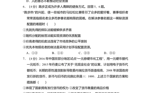 2016年高考政治试卷（北京）（空白卷）_政治历年高考真题_新&middot;Word版2008-2025&middot;高考政治真题_政治（按年份分类）2008-2025_2016&middot;政治高考真题