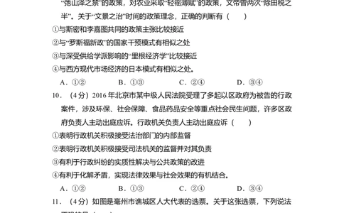 2016年高考政治试卷（北京）（空白卷）_政治历年高考真题_新&middot;Word版2008-2025&middot;高考政治真题_政治（按年份分类）2008-2025_2016&middot;政治高考真题