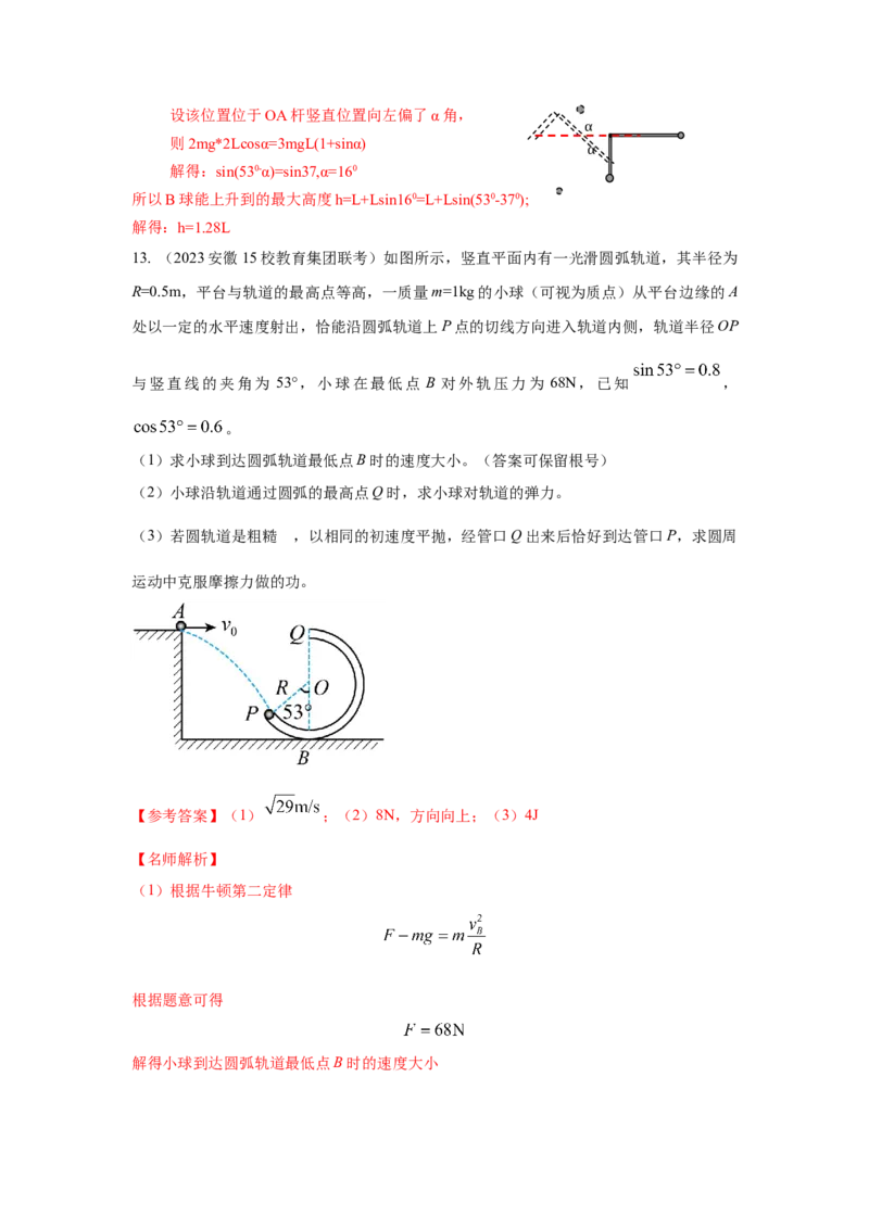 模型14竖直面内圆周运动的杆系小球模型（解析版）_2025高中物理模型方法技巧高三复习专题练习讲义_高考物理模型最新模拟题专项训练