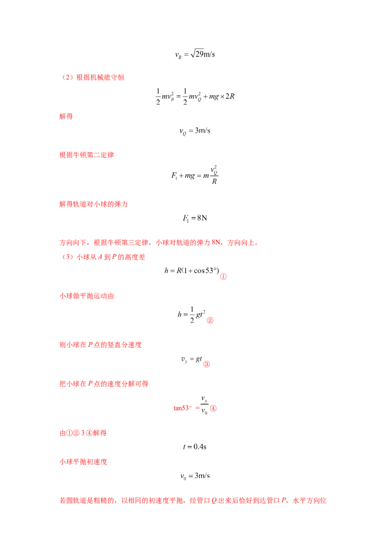 模型14竖直面内圆周运动的杆系小球模型（解析版）_2025高中物理模型方法技巧高三复习专题练习讲义_高考物理模型最新模拟题专项训练