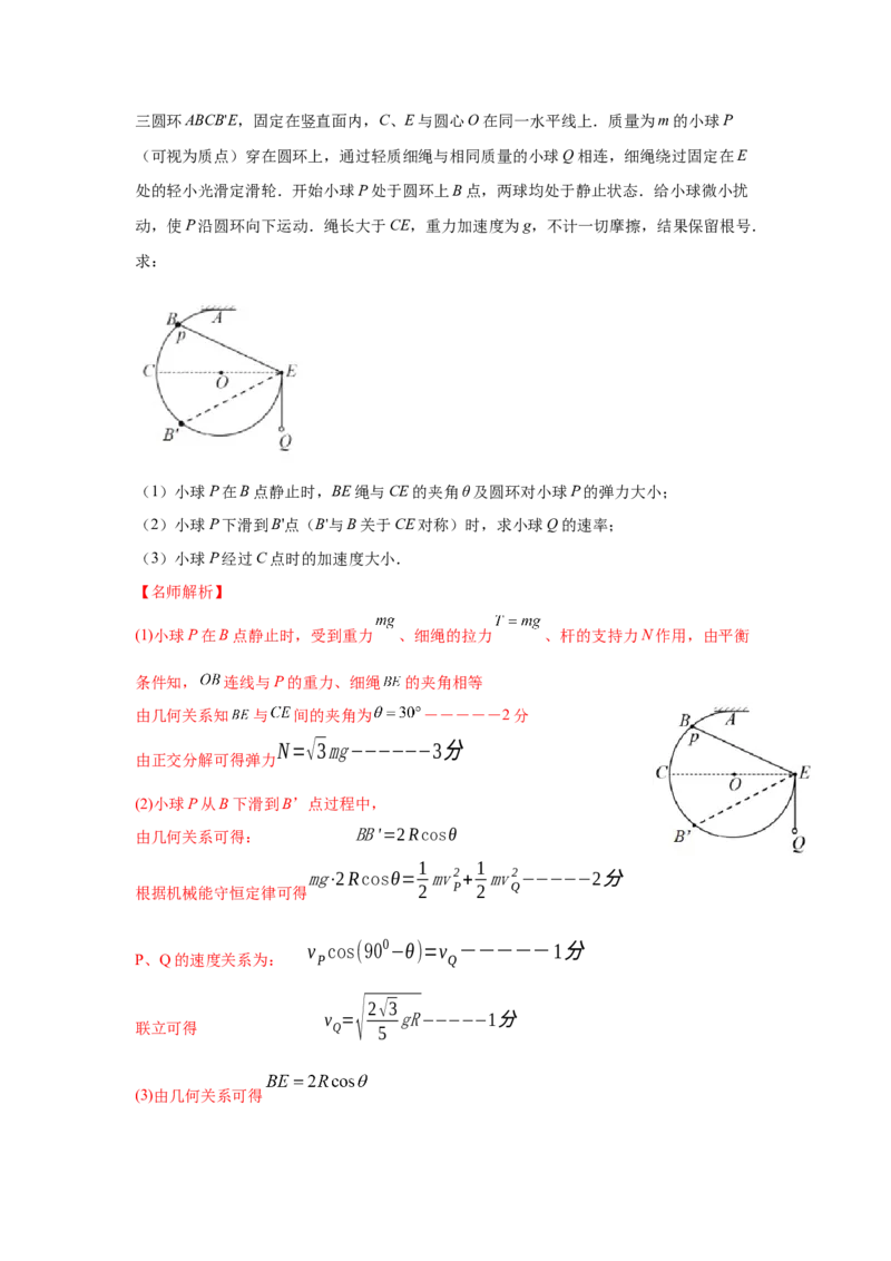 模型14竖直面内圆周运动的杆系小球模型（解析版）_2025高中物理模型方法技巧高三复习专题练习讲义_高考物理模型最新模拟题专项训练